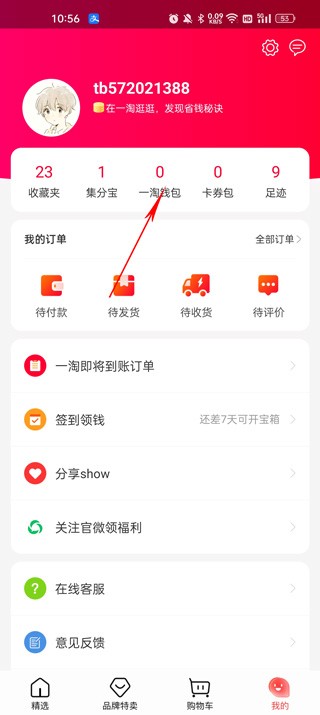 一淘网 截图3