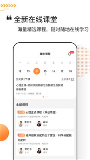 看点课堂app 截图1