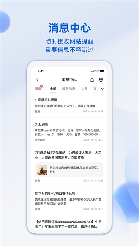 阿里卖家app 截图5