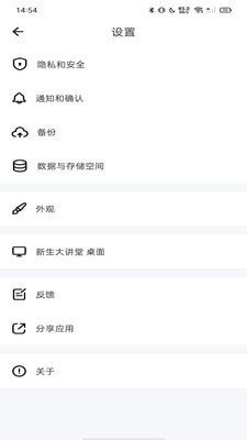 新生大讲堂app最新版 截图2