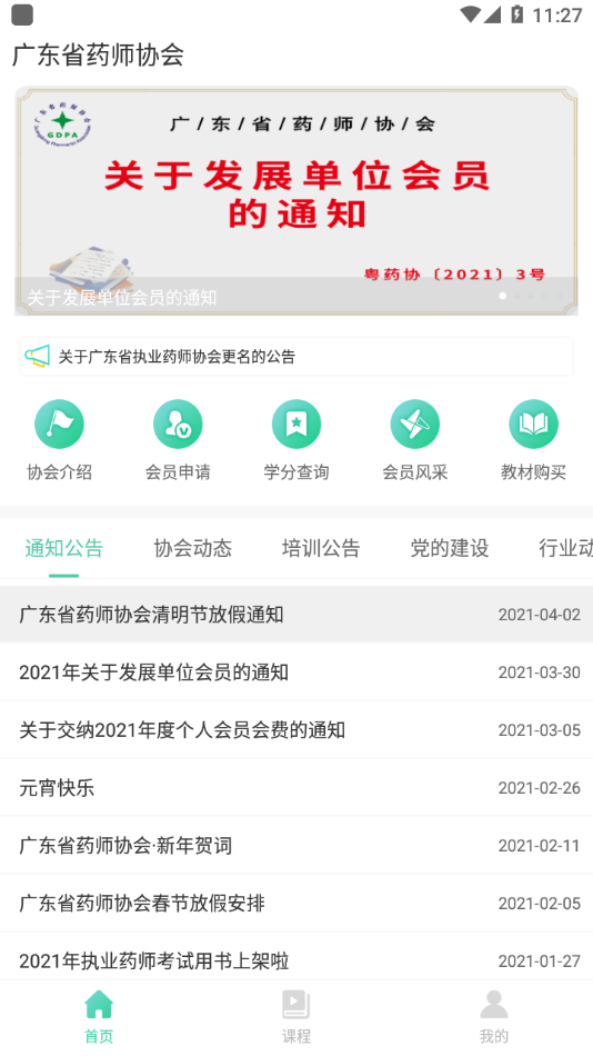 广东药师app 截图1