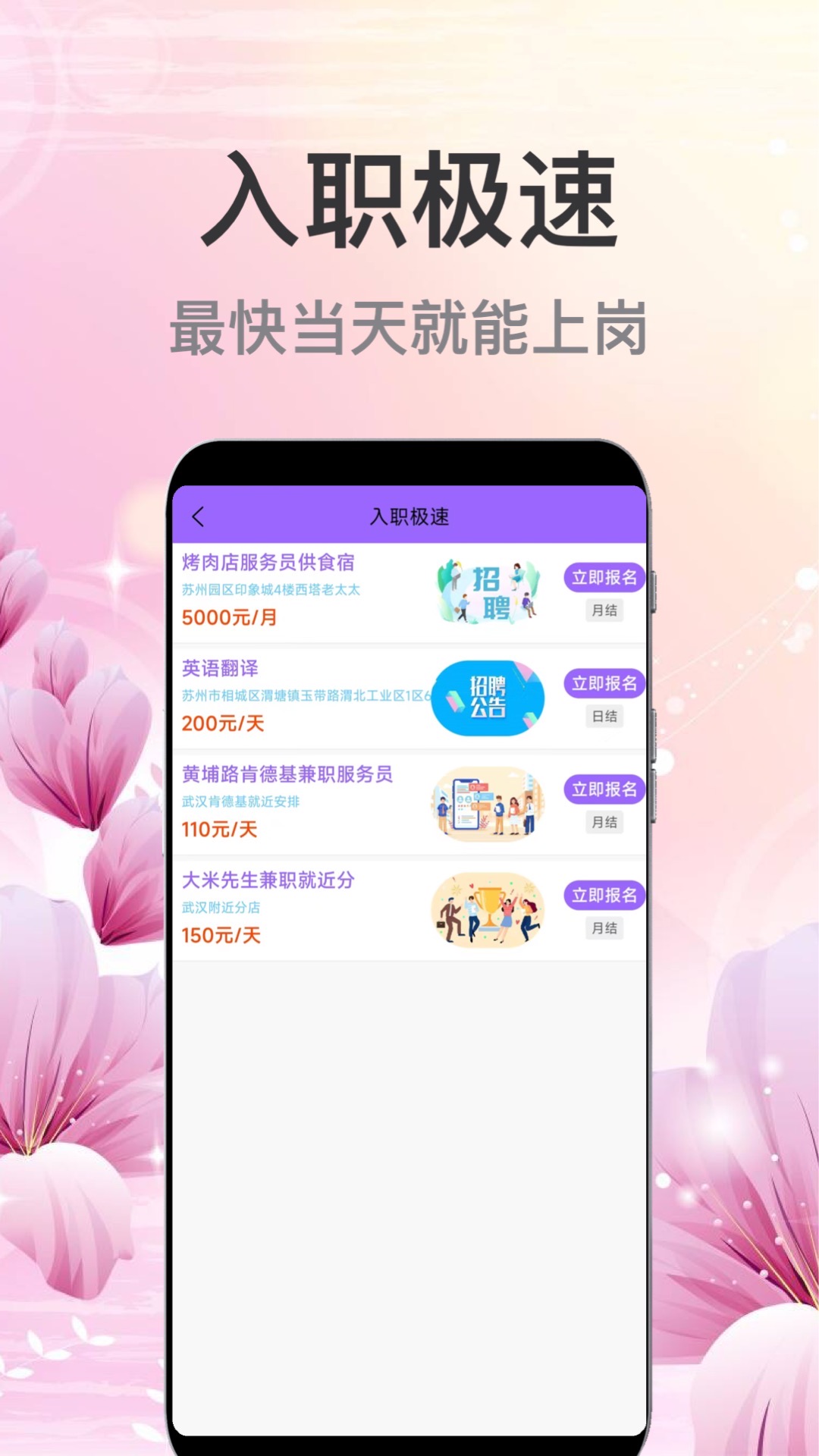 萌宝招聘 截图1