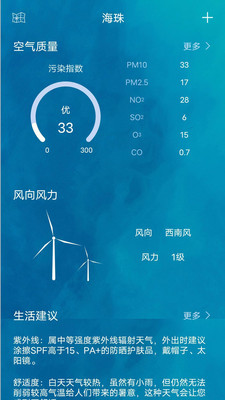 鑫诚天气app 截图1