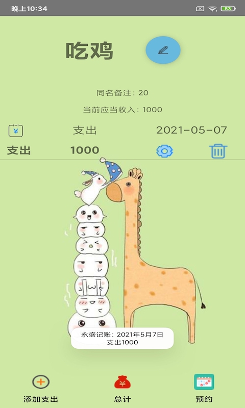 永盛记账 截图3