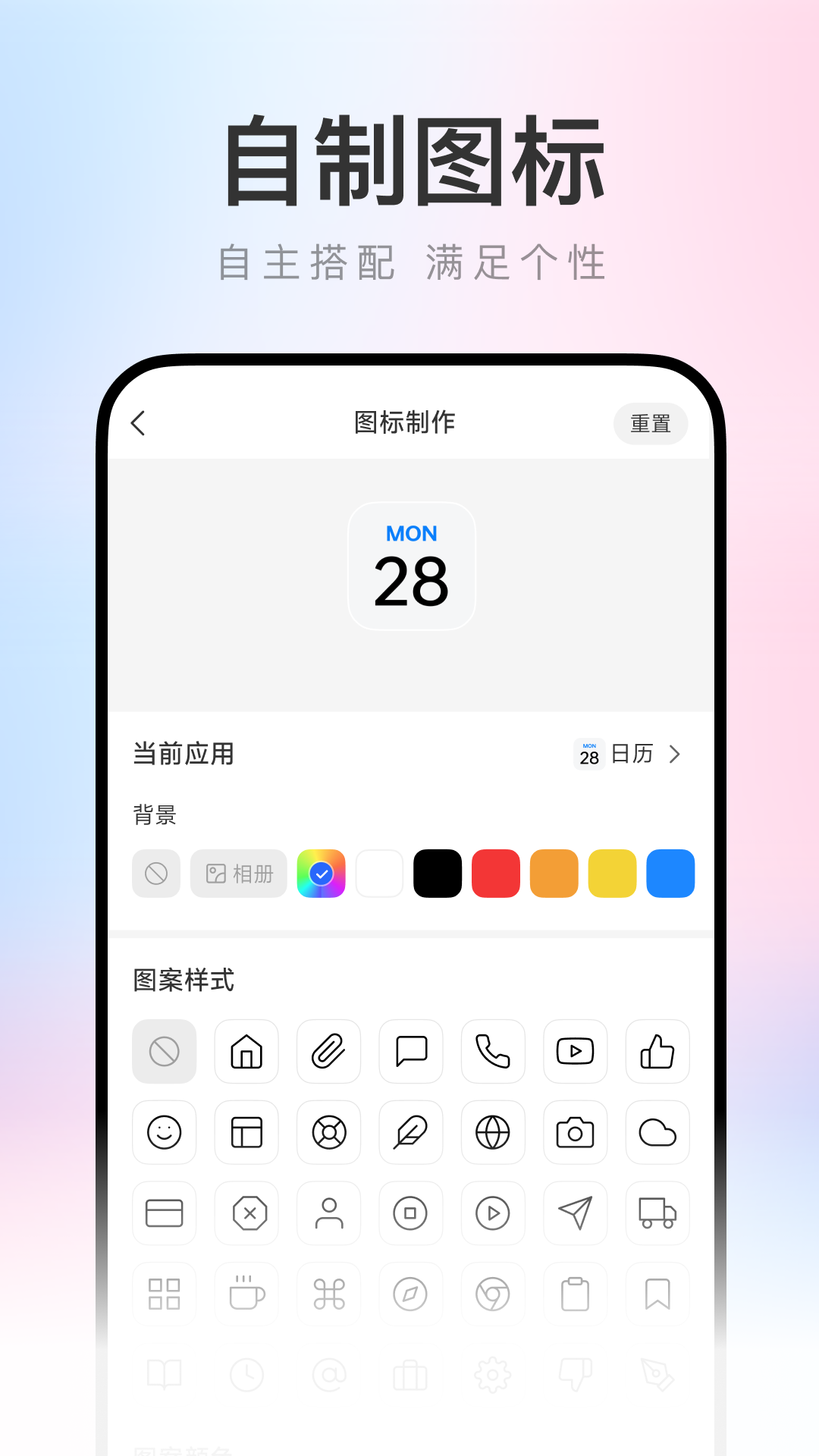 快捷百变图标手机版 截图2