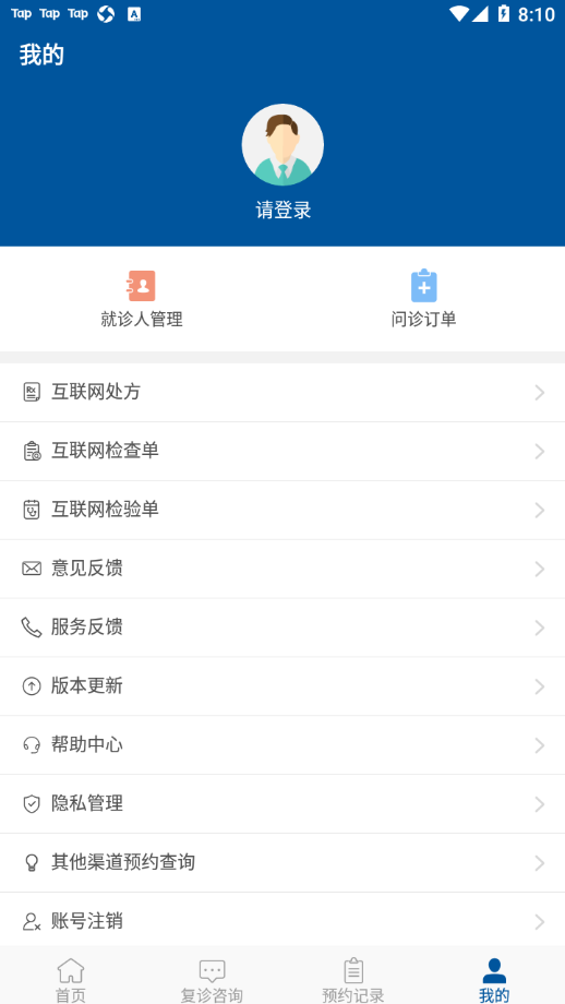 掌上宣武医院app 截图3