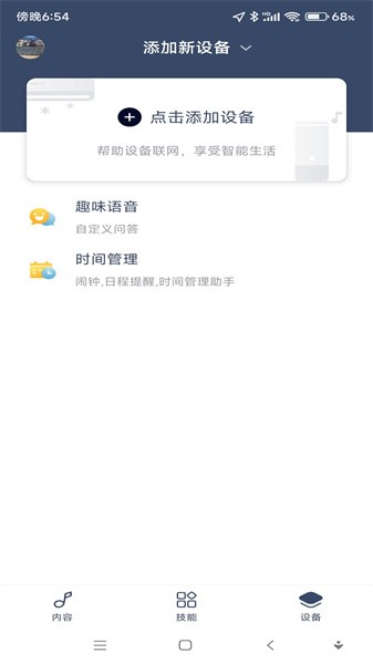 通通随行app 截图4