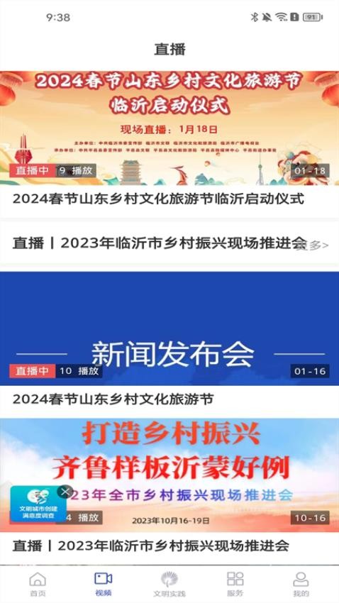 沂河首发app 截图2