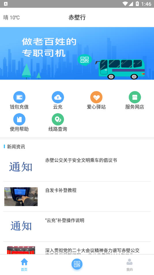 赤壁行app 截图5