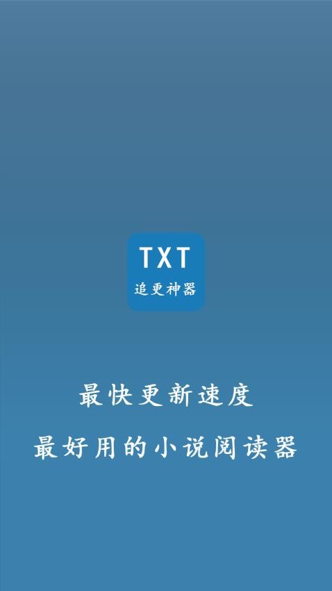 TXT小说追更神器APP 截图4