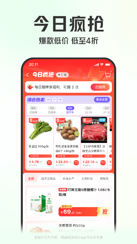 叮咚买菜app苹果版 截图1