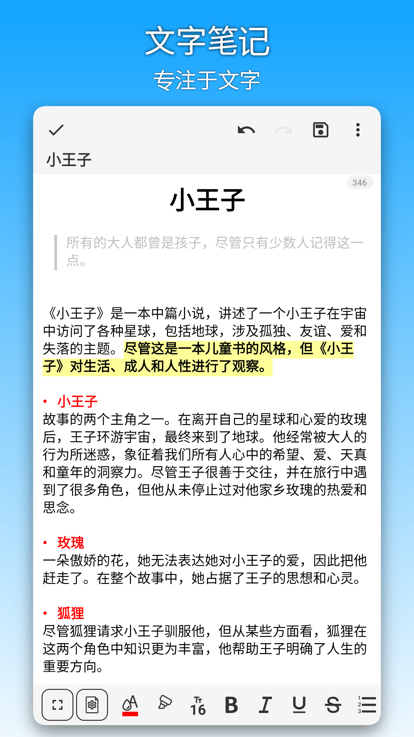 吾绘笔记 截图4