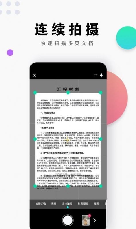 即刻扫描王app 截图3