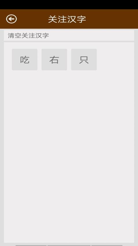 汉语字典免费版 截图3