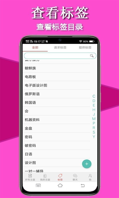 传迈app 截图2