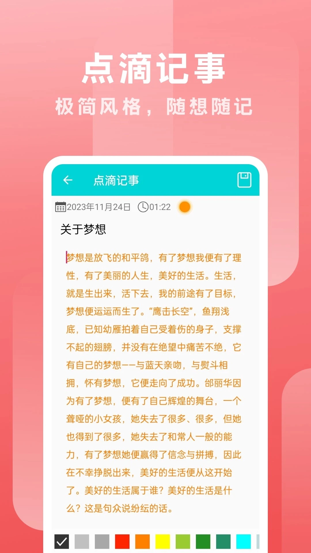 点滴记事 截图4