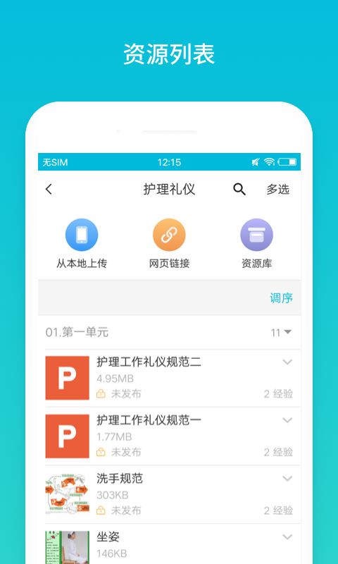 蓝墨云班课 截图2