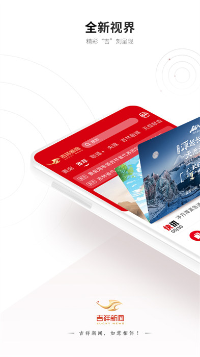 吉祥新闻app 截图1