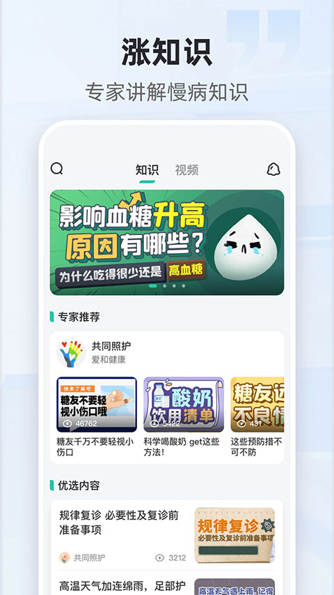 共同照护app 截图3