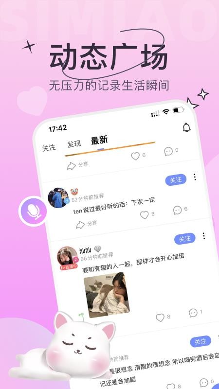 四喵语音 截图1