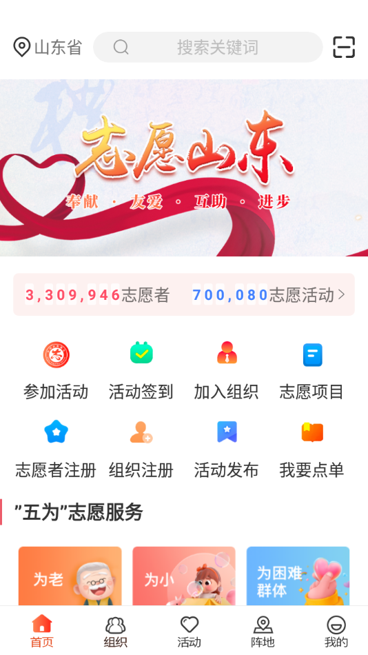 志愿山东app 截图1