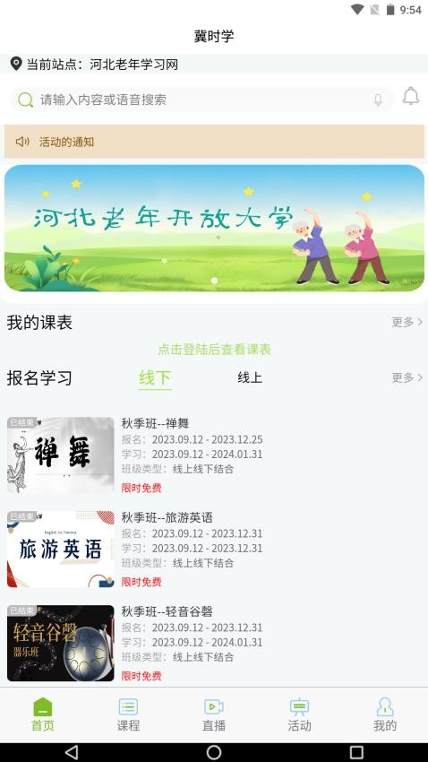 冀时学app 截图3