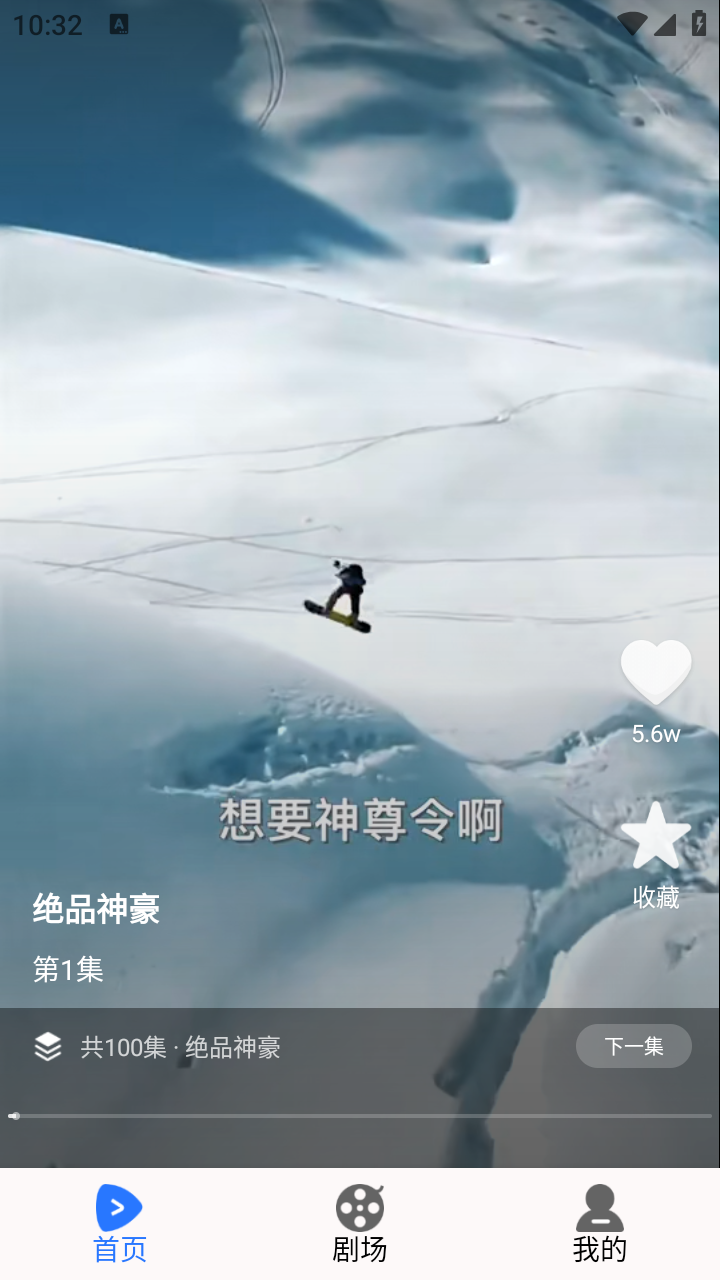 河果免费短剧最新版 截图2