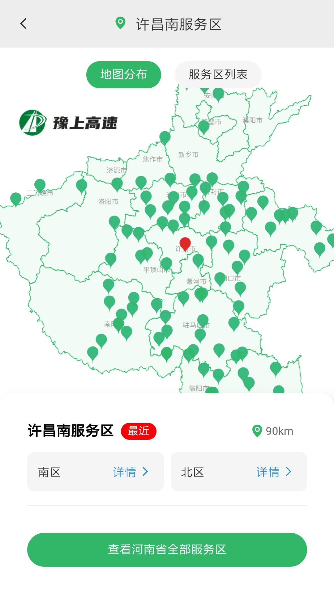 豫上高速app 截图2