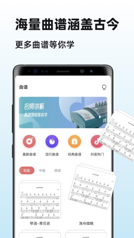 iGuzheng古筝免费版 截图3