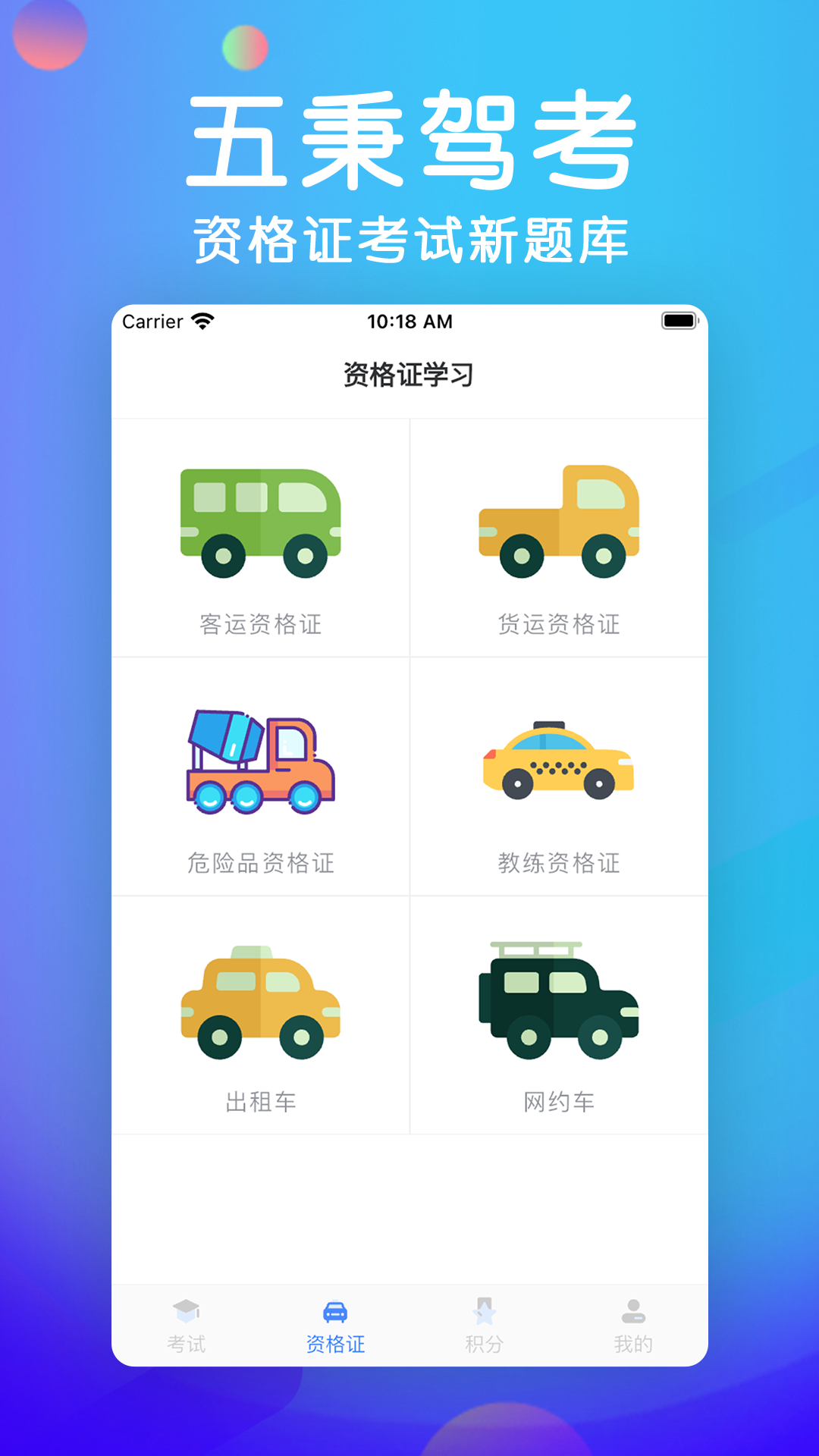 五秉驾考 截图2