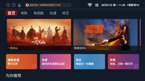 7喜影视TV版 1