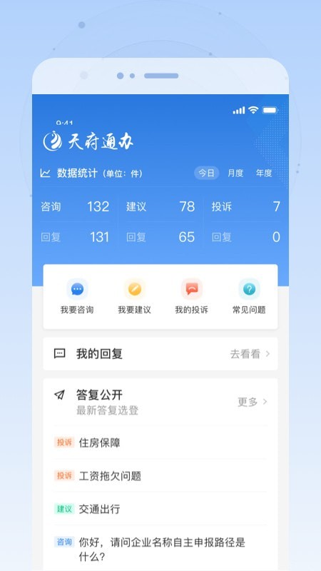 四川健康码 截图4