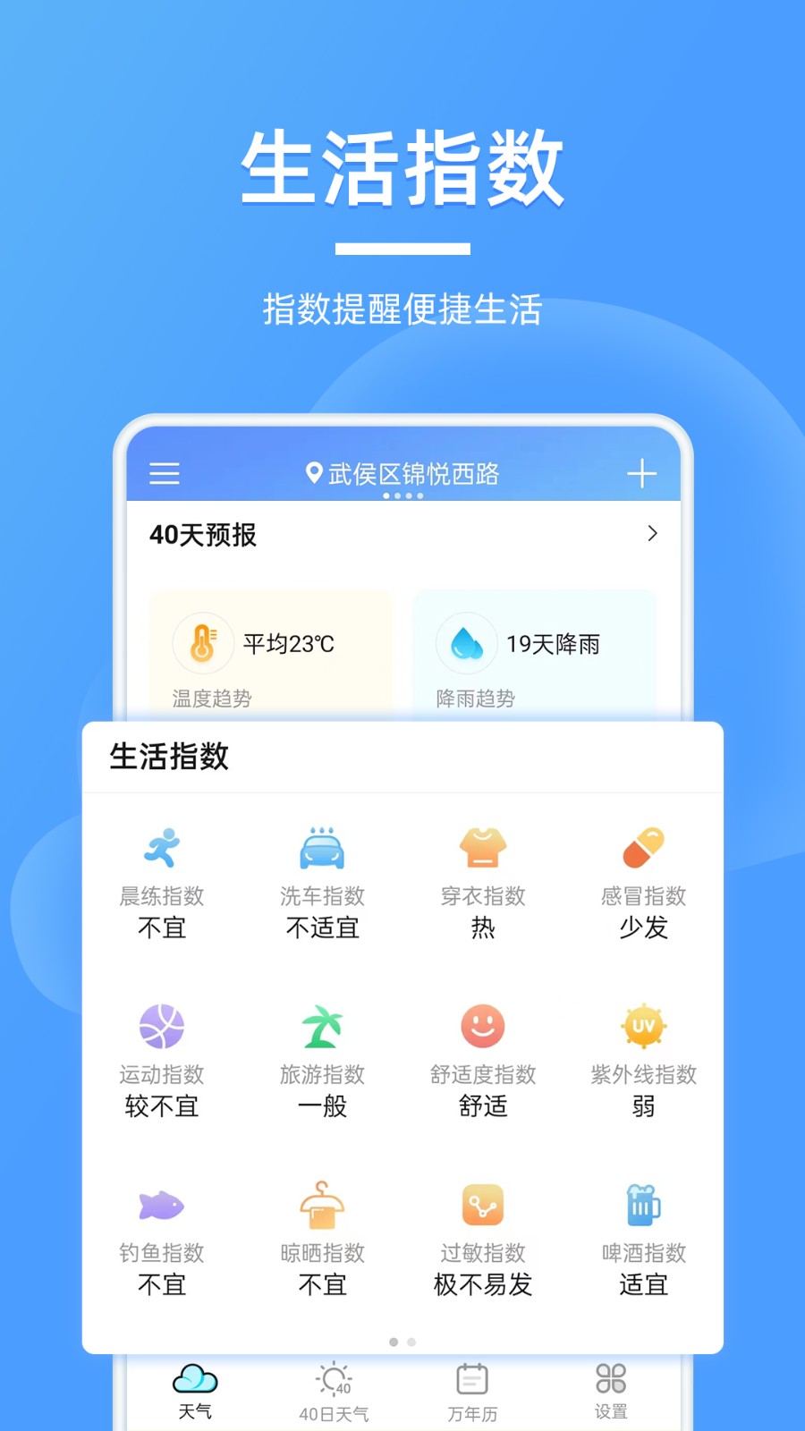 全能天气预报 截图3