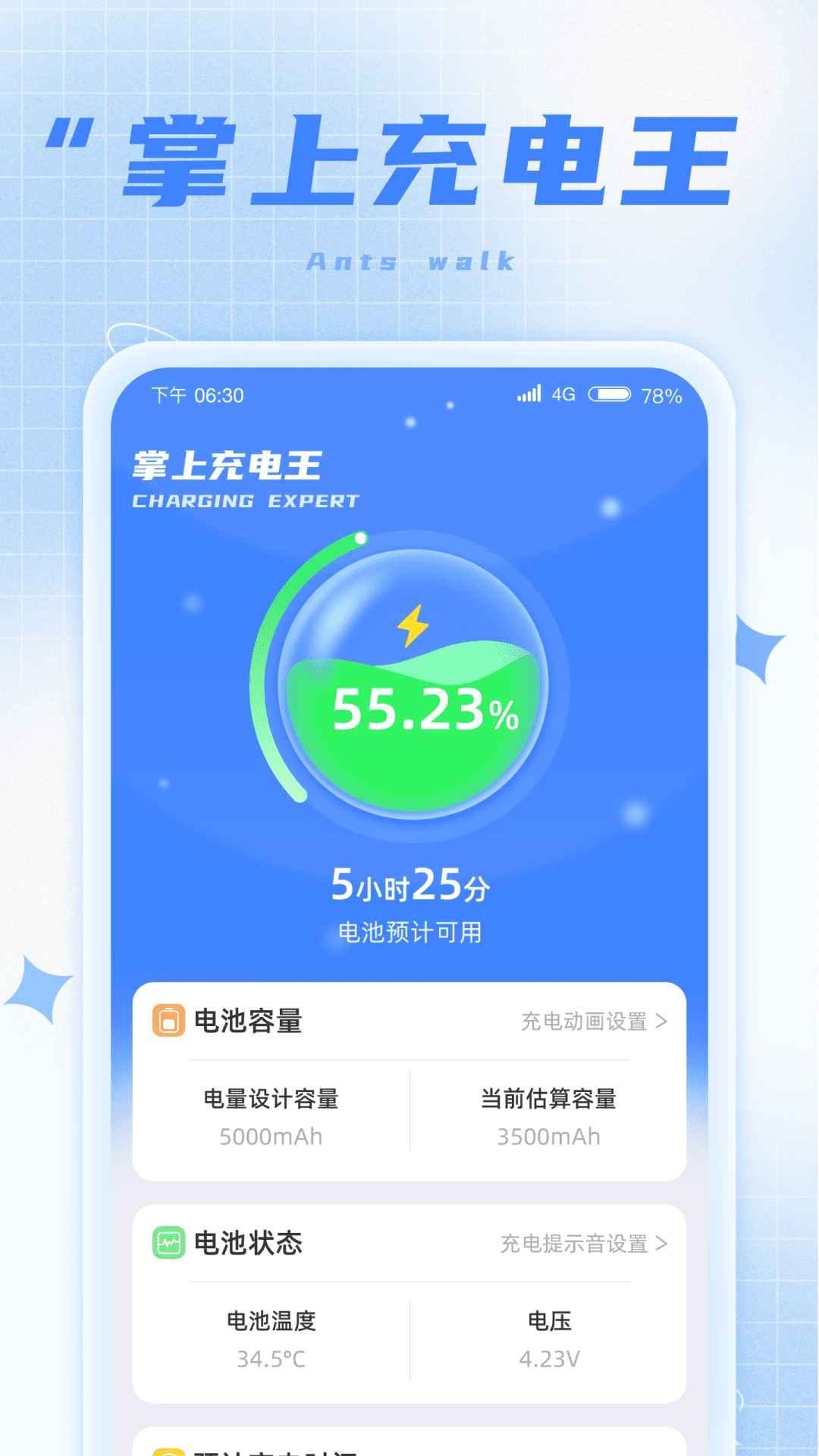 掌上充电王 截图2