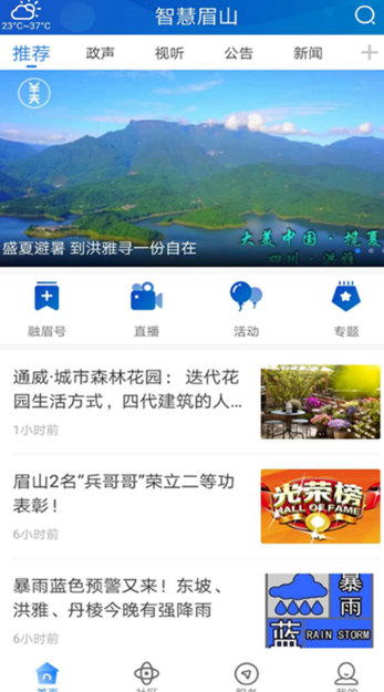 智慧眉山app 1