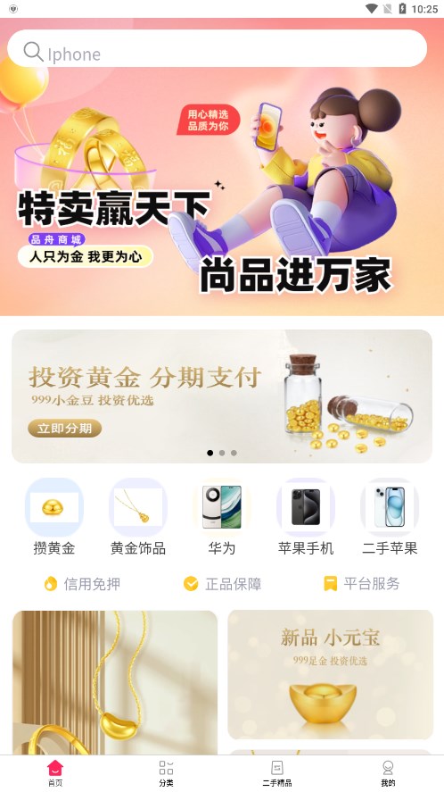 品舟商城 截图4