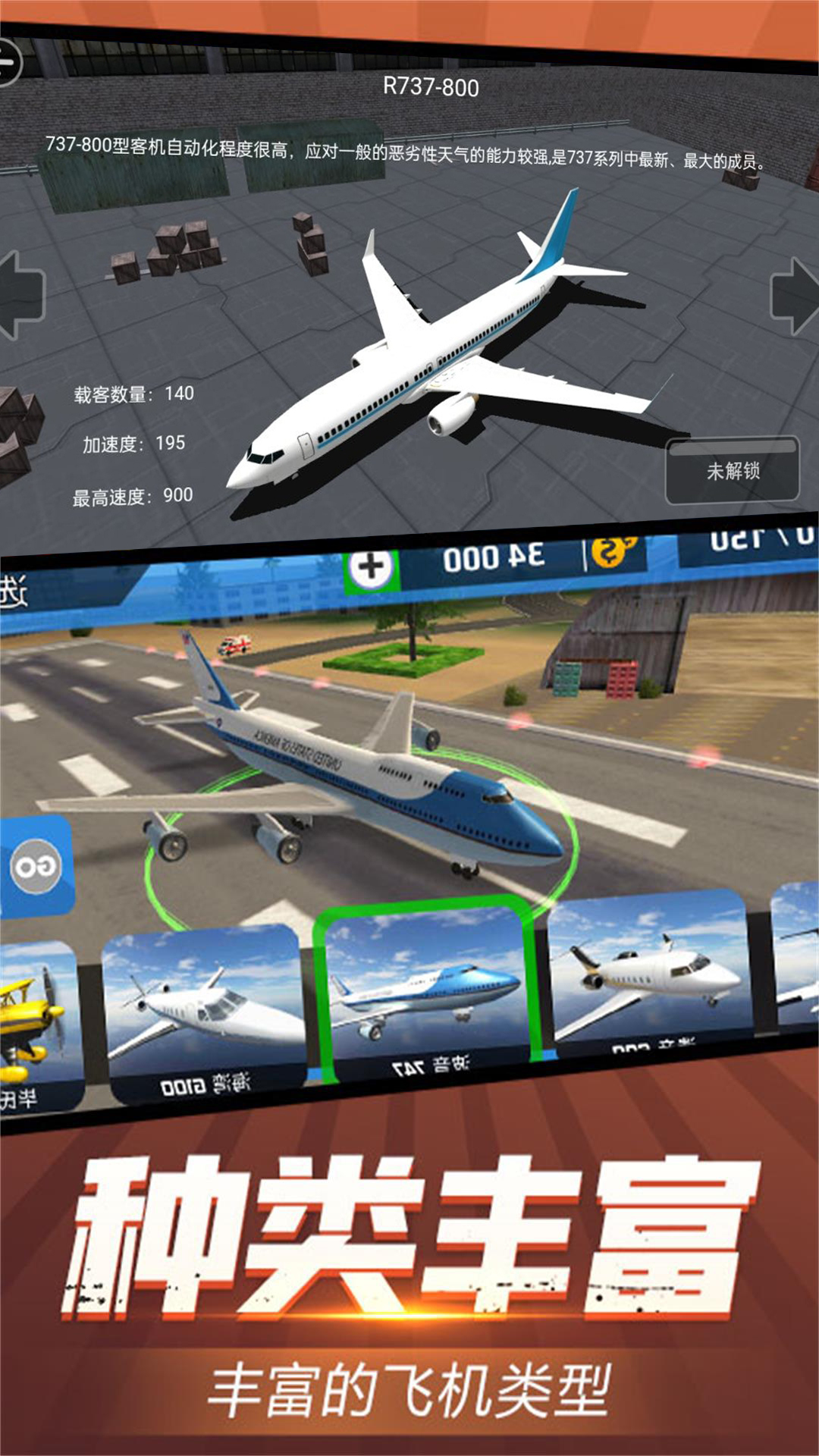 虚拟飞行模拟游戏 截图1