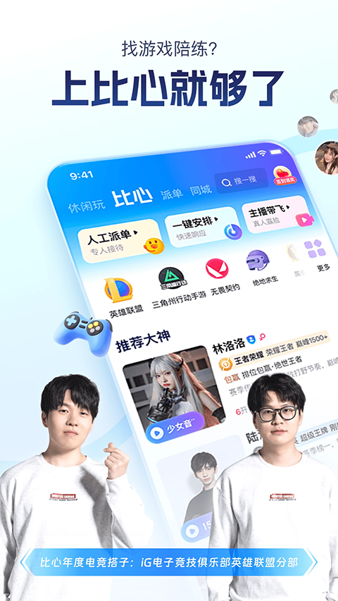 比心陪玩app 截图1