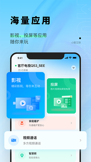 创维电视小酷互联app 截图2