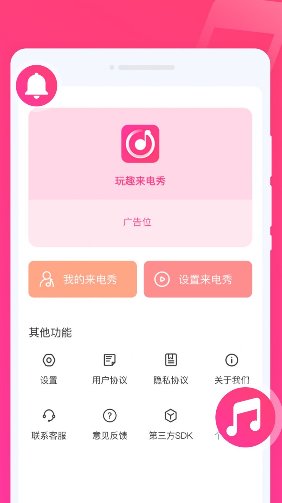 玩趣来电秀 截图1