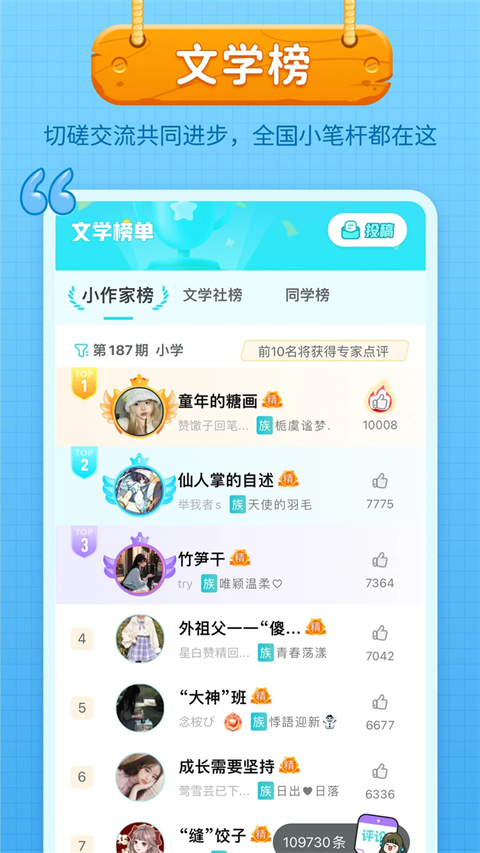 笔神作文app 截图4