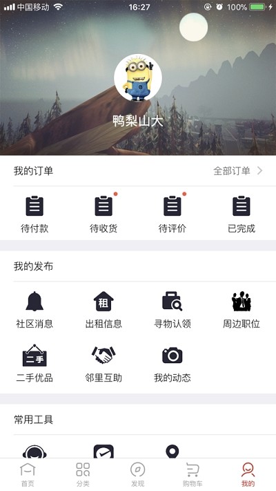 津城社区 截图1