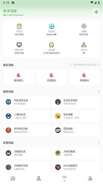 大白画质助手 截图2