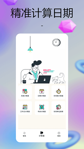 彩虹多多壁纸app 截图2