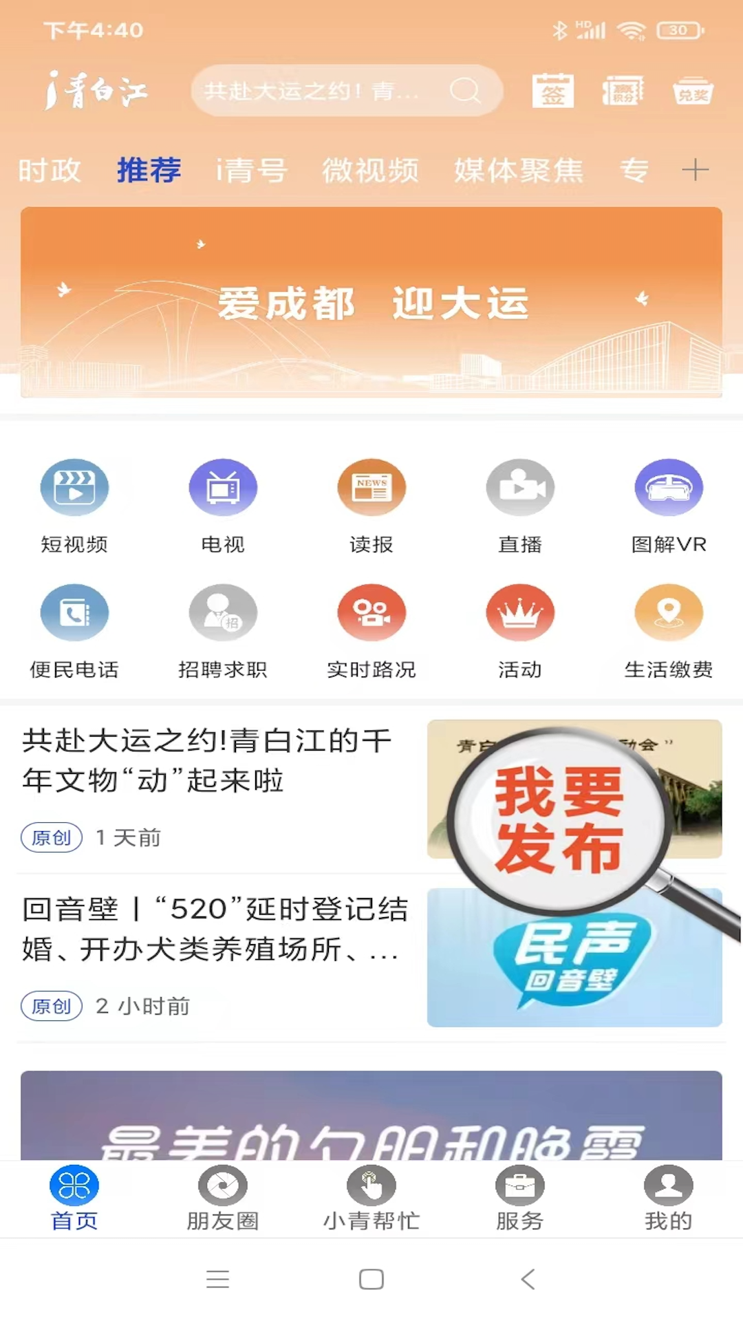 i青白江 截图2