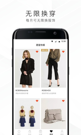 托特衣箱app 截图3