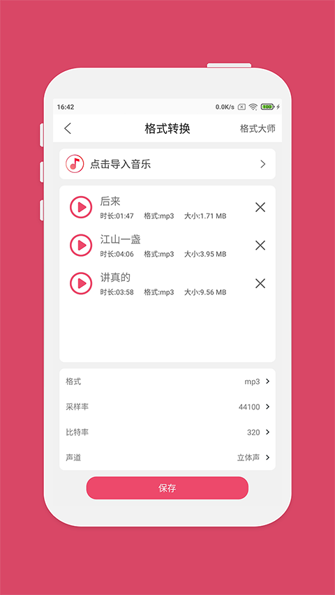 音乐剪辑官方版 截图2