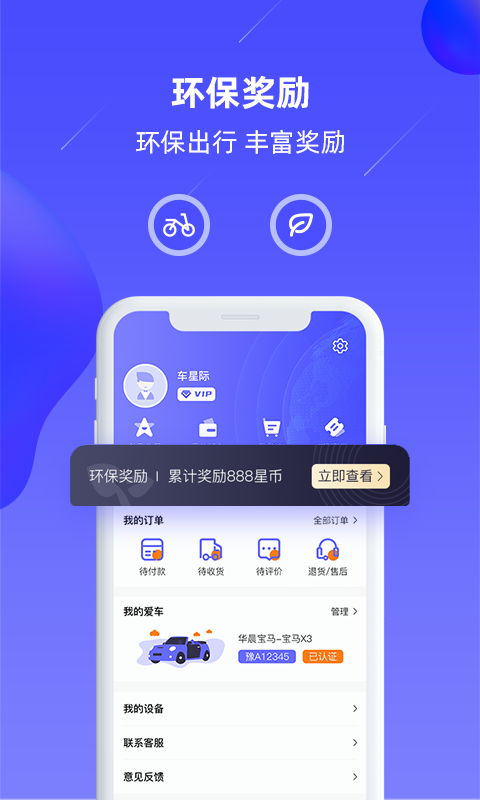 车星际app 截图3