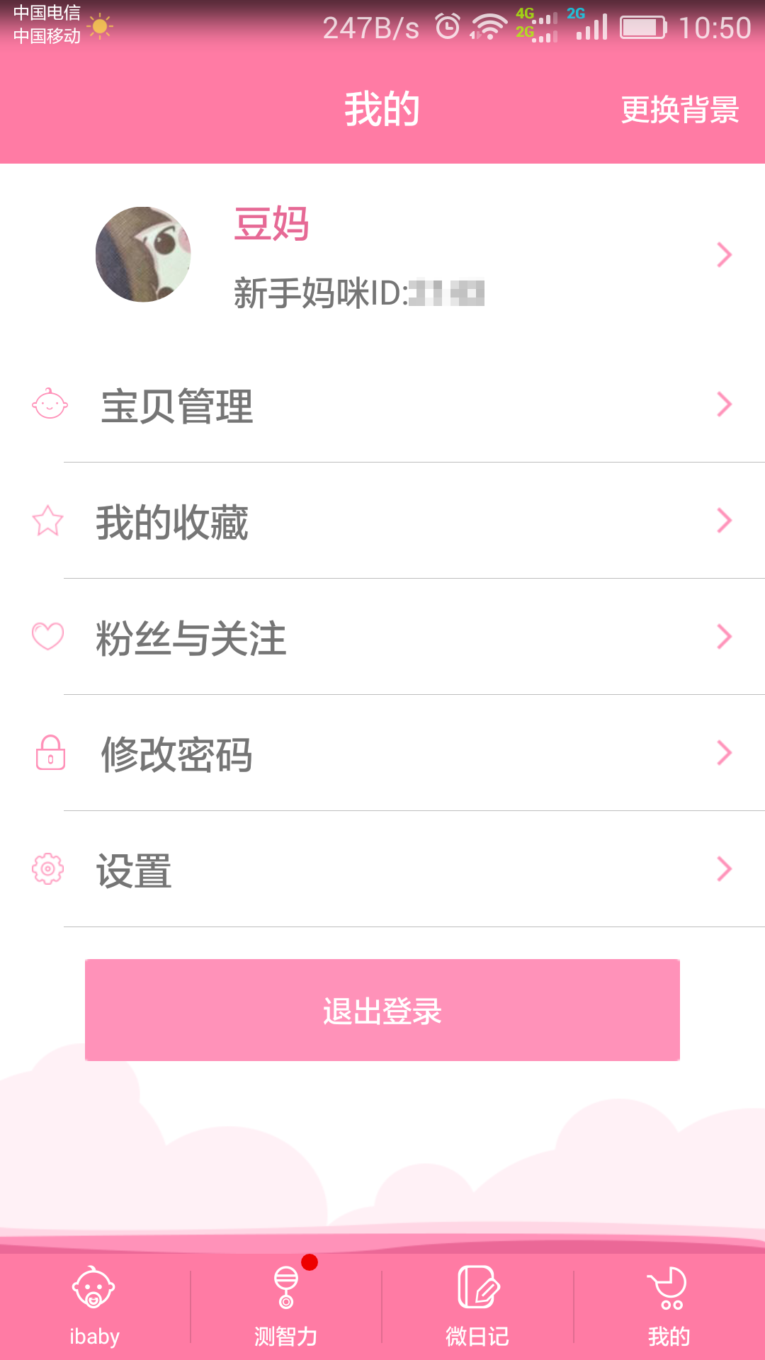 新手妈咪app 截图5