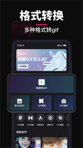 Gif制作器app 1